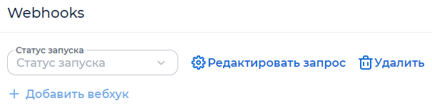 _images/um_add_webhook.ru.png