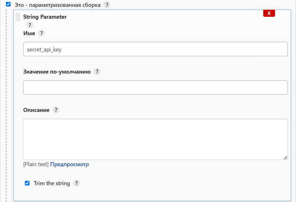 _images/um_ci_jenkins_string_parameter.ru.png