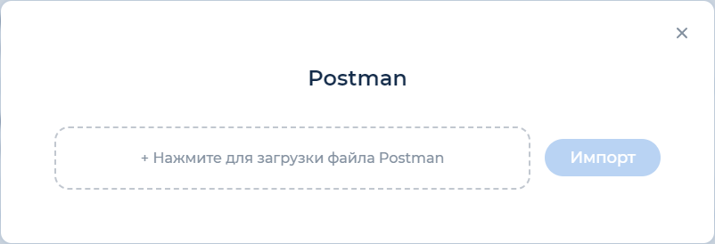 _images/um_import_postman.ru.png